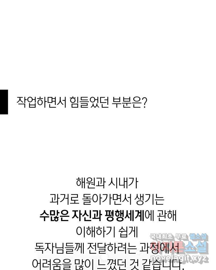 네가 죽은 세계의 나 후기 - 웹툰 이미지 28