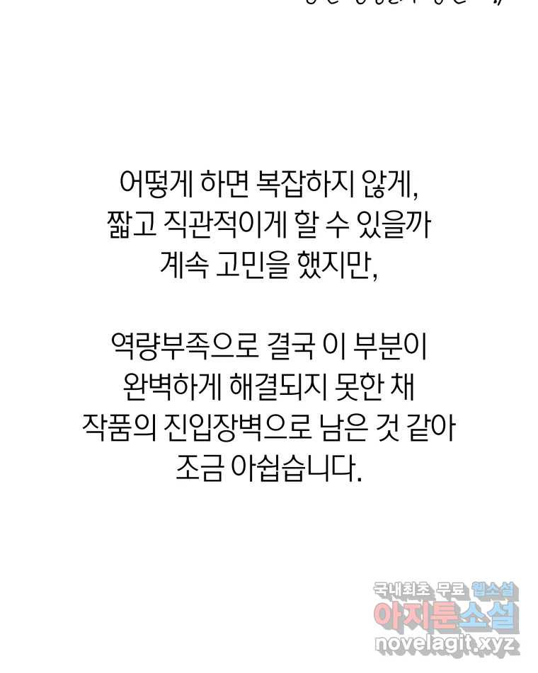 네가 죽은 세계의 나 후기 - 웹툰 이미지 30