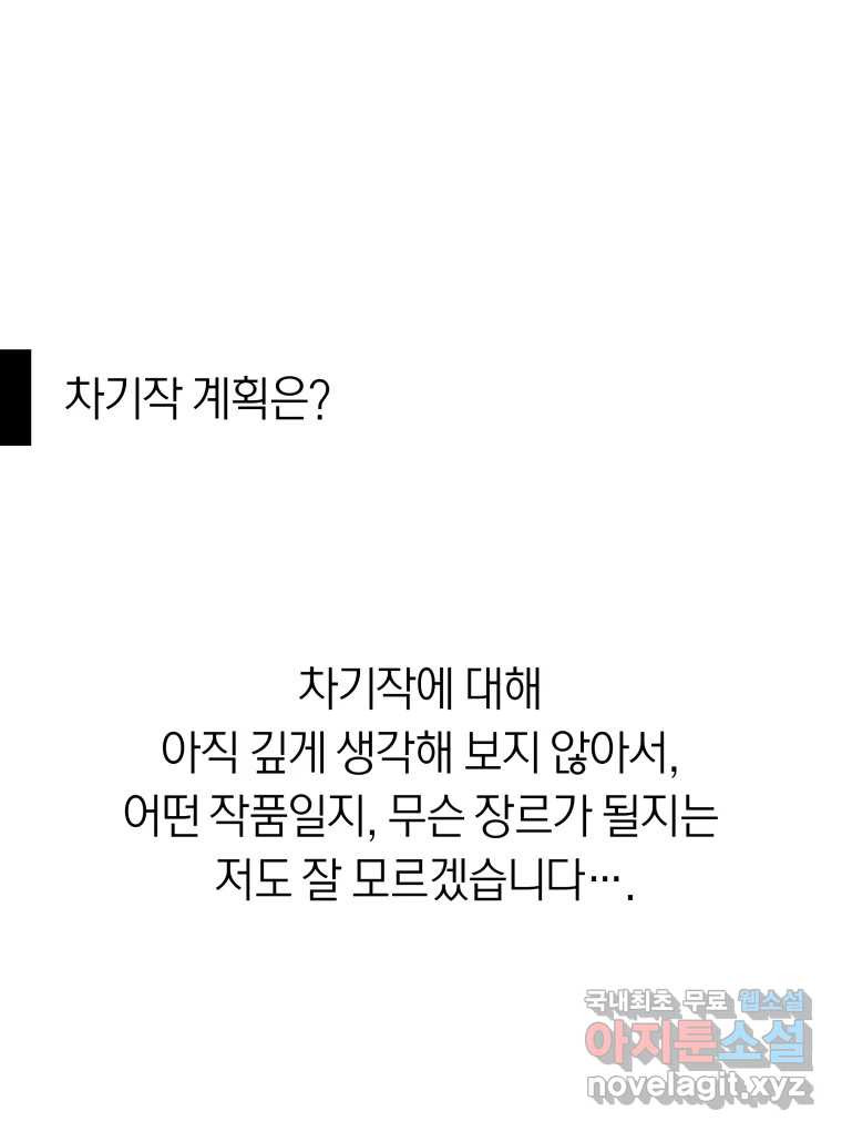 네가 죽은 세계의 나 후기 - 웹툰 이미지 31