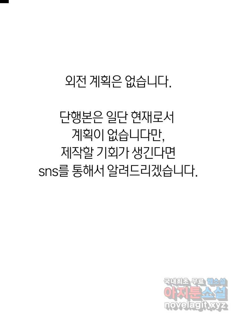 네가 죽은 세계의 나 후기 - 웹툰 이미지 33