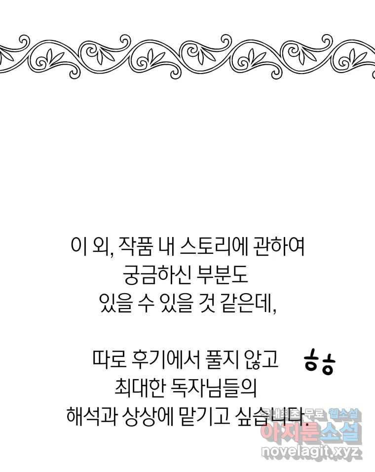 네가 죽은 세계의 나 후기 - 웹툰 이미지 34