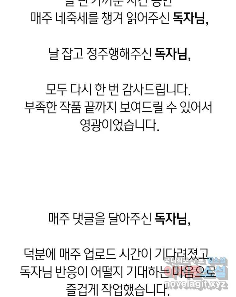 네가 죽은 세계의 나 후기 - 웹툰 이미지 36