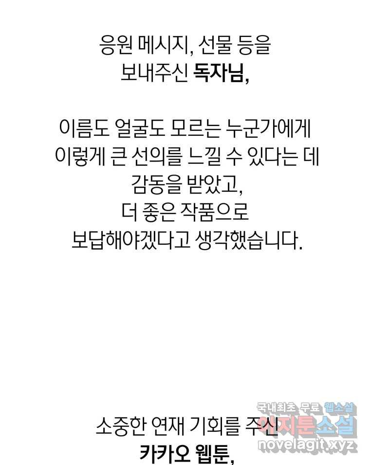 네가 죽은 세계의 나 후기 - 웹툰 이미지 37