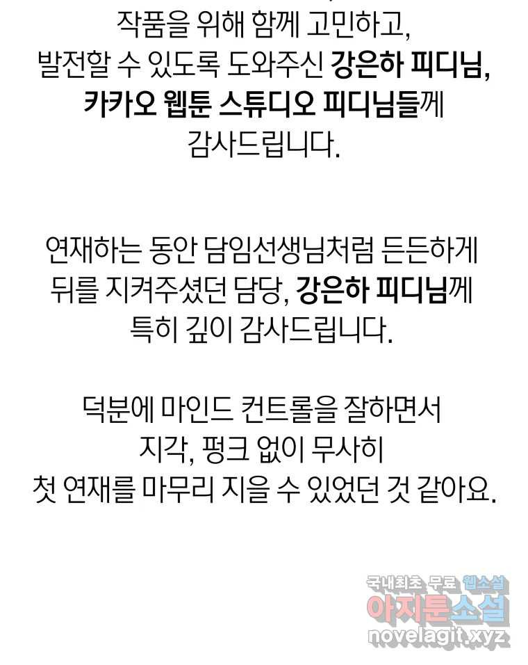 네가 죽은 세계의 나 후기 - 웹툰 이미지 38