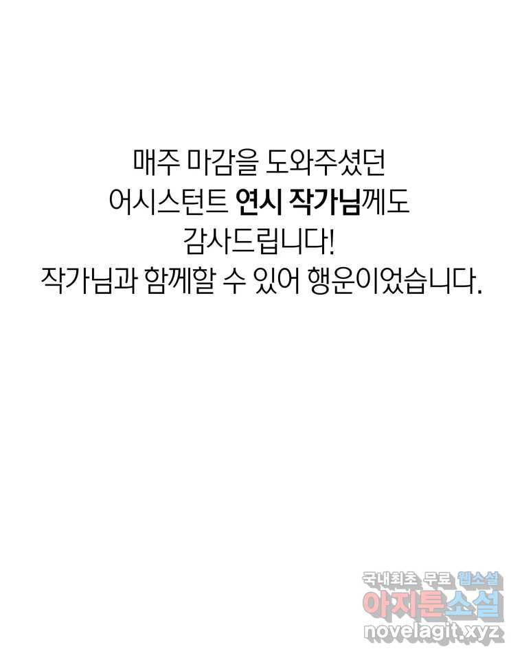 네가 죽은 세계의 나 후기 - 웹툰 이미지 39