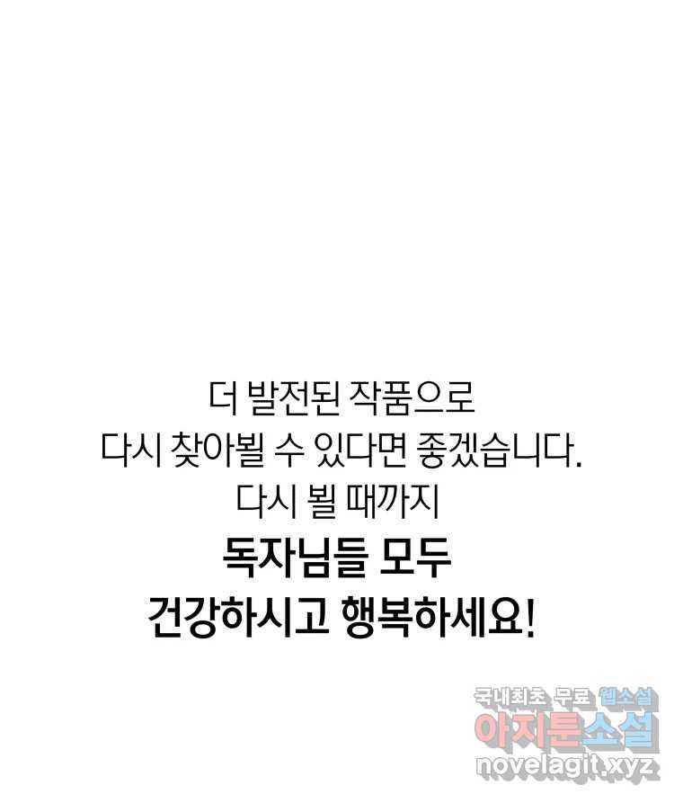 네가 죽은 세계의 나 후기 - 웹툰 이미지 40