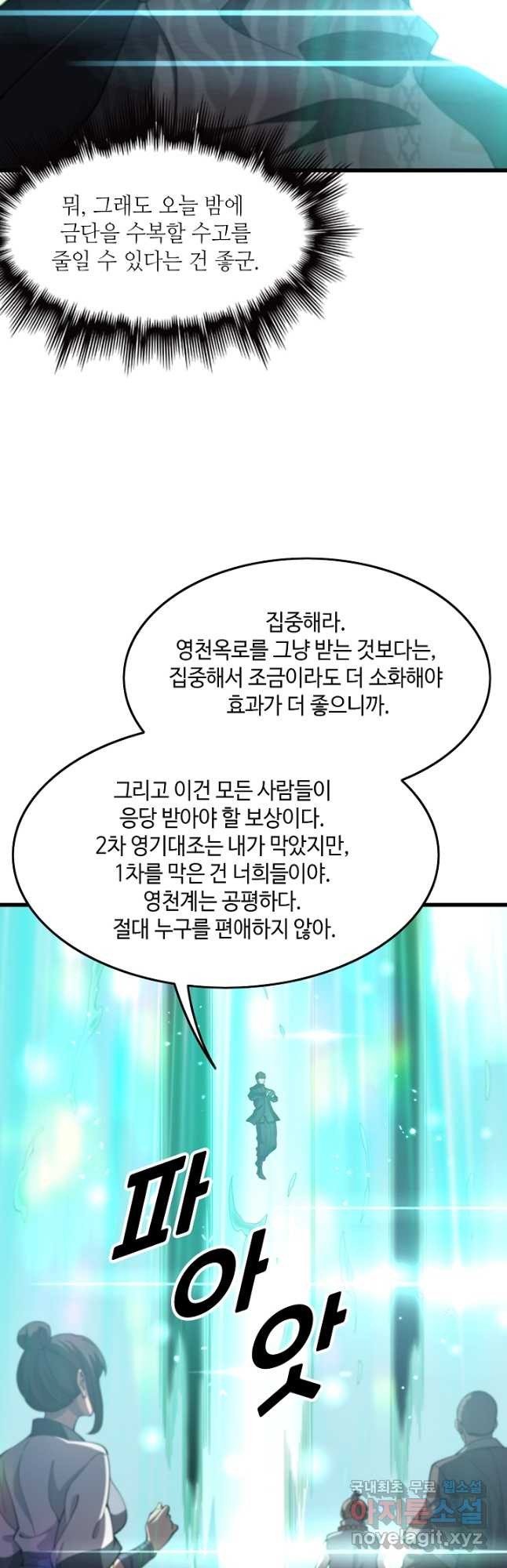 도사님께서 하산하셨다 75화 - 웹툰 이미지 11