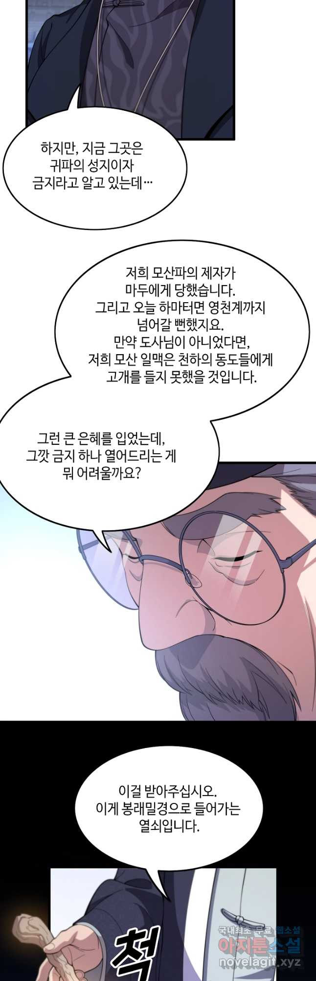 도사님께서 하산하셨다 75화 - 웹툰 이미지 32