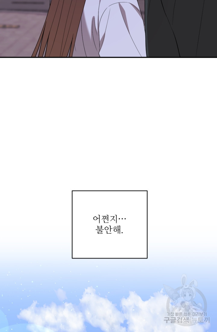 너는, 달아 44화 - 웹툰 이미지 46