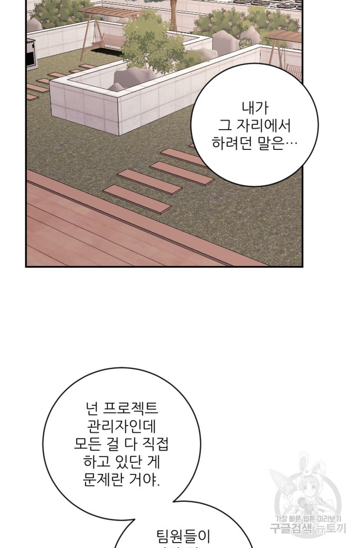 너는, 달아 44화 - 웹툰 이미지 72