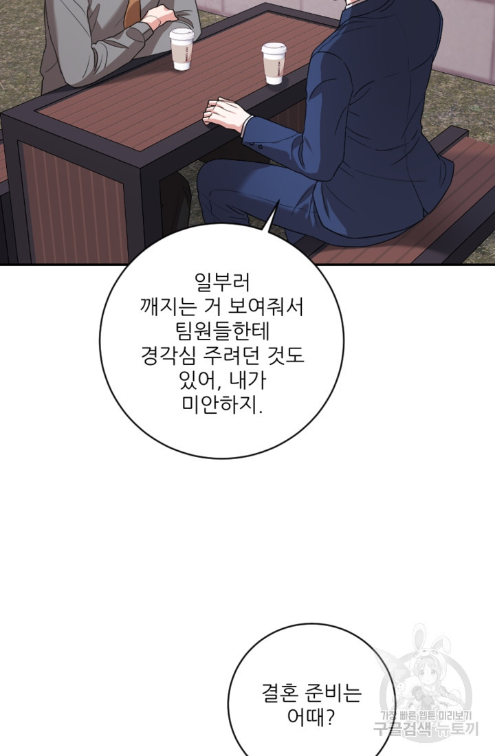 너는, 달아 44화 - 웹툰 이미지 77