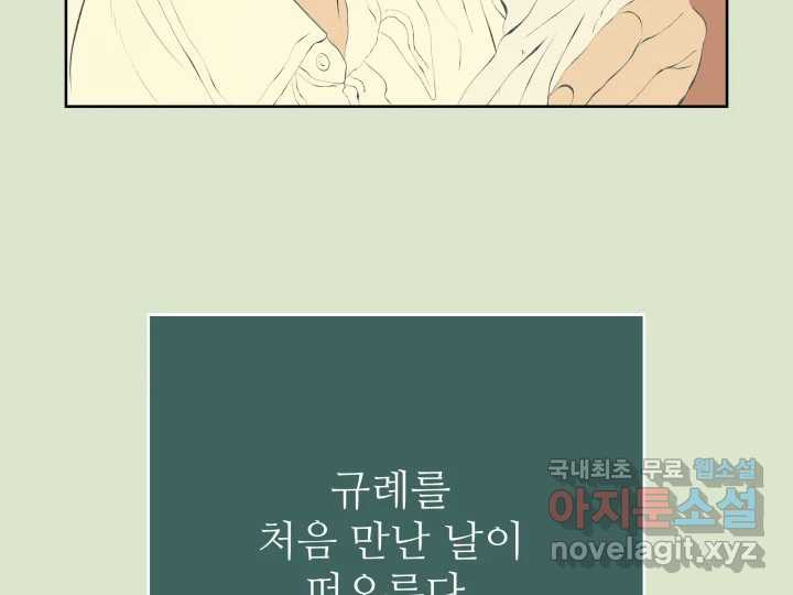 초록빛 아래서 37화 - 웹툰 이미지 29