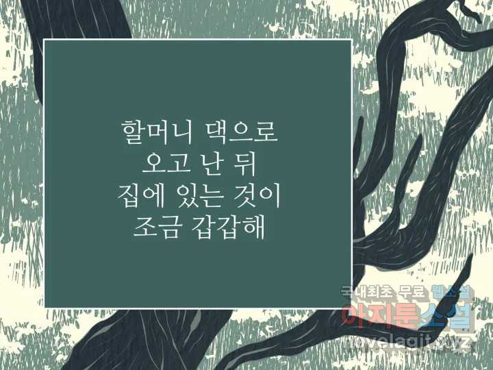 초록빛 아래서 37화 - 웹툰 이미지 31