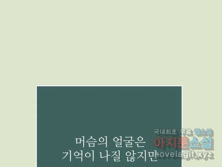 초록빛 아래서 37화 - 웹툰 이미지 38