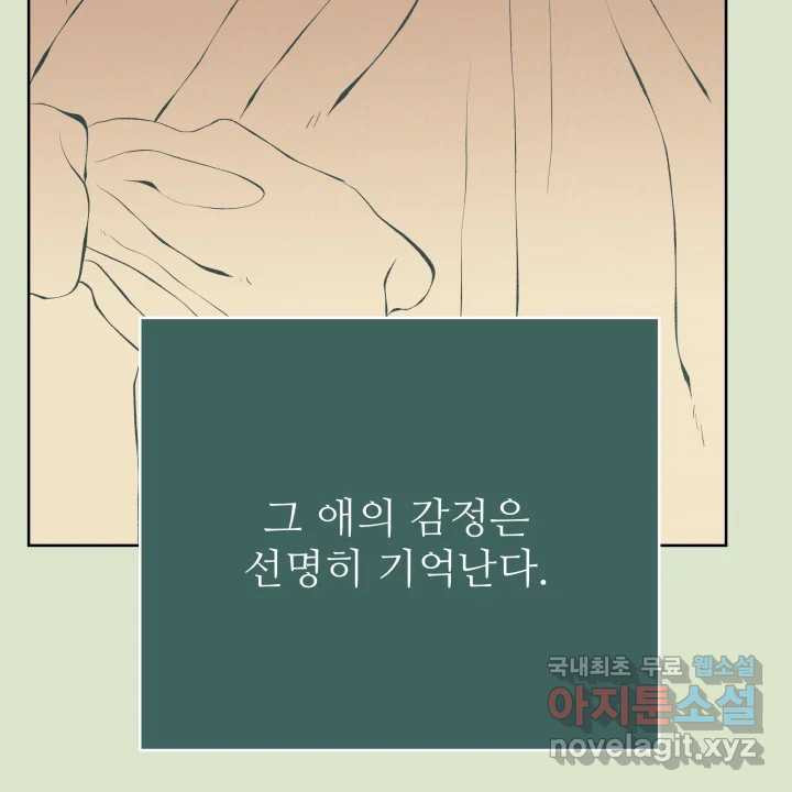 초록빛 아래서 37화 - 웹툰 이미지 41