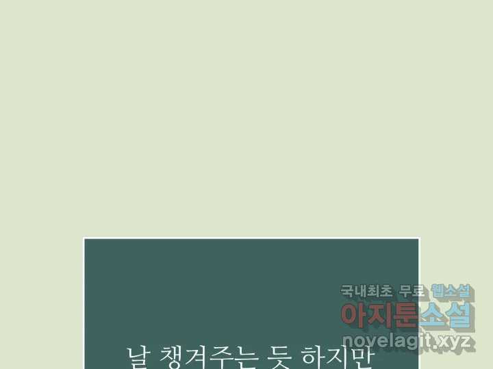 초록빛 아래서 37화 - 웹툰 이미지 46