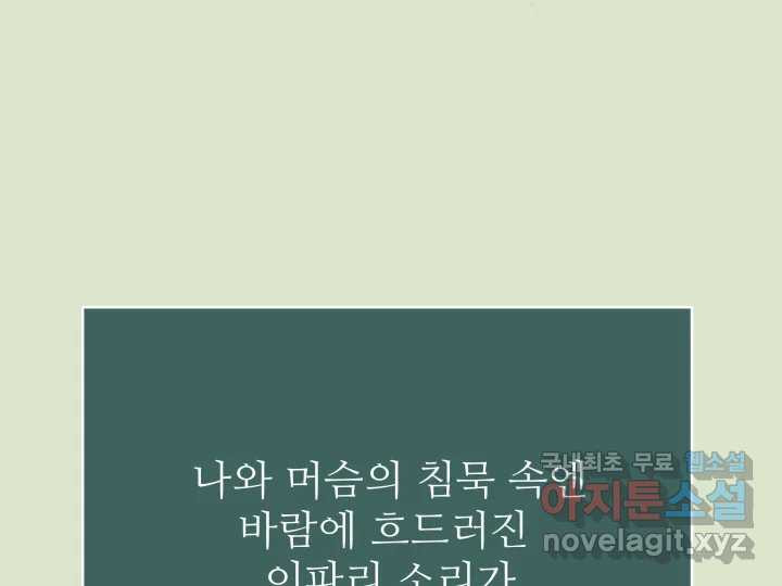 초록빛 아래서 37화 - 웹툰 이미지 57