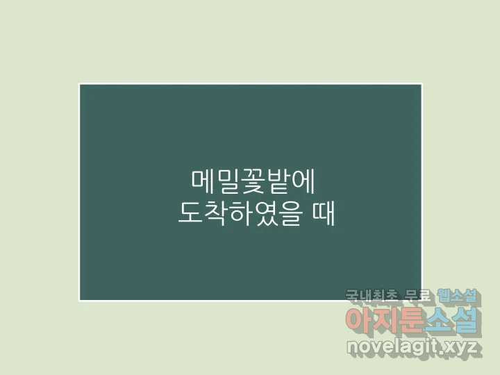 초록빛 아래서 37화 - 웹툰 이미지 61