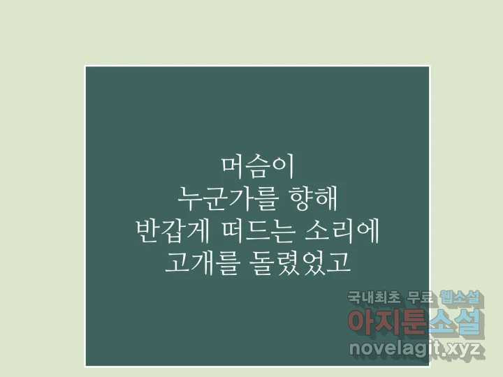 초록빛 아래서 37화 - 웹툰 이미지 70