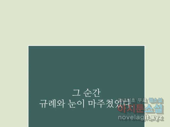 초록빛 아래서 37화 - 웹툰 이미지 75