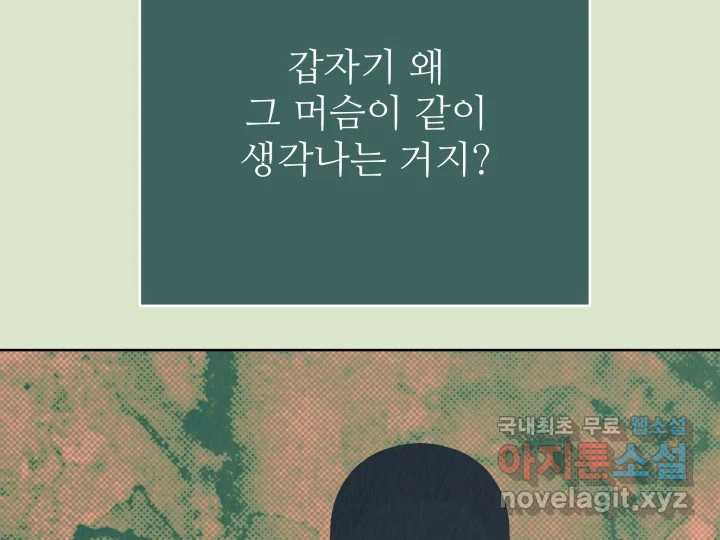 초록빛 아래서 37화 - 웹툰 이미지 83