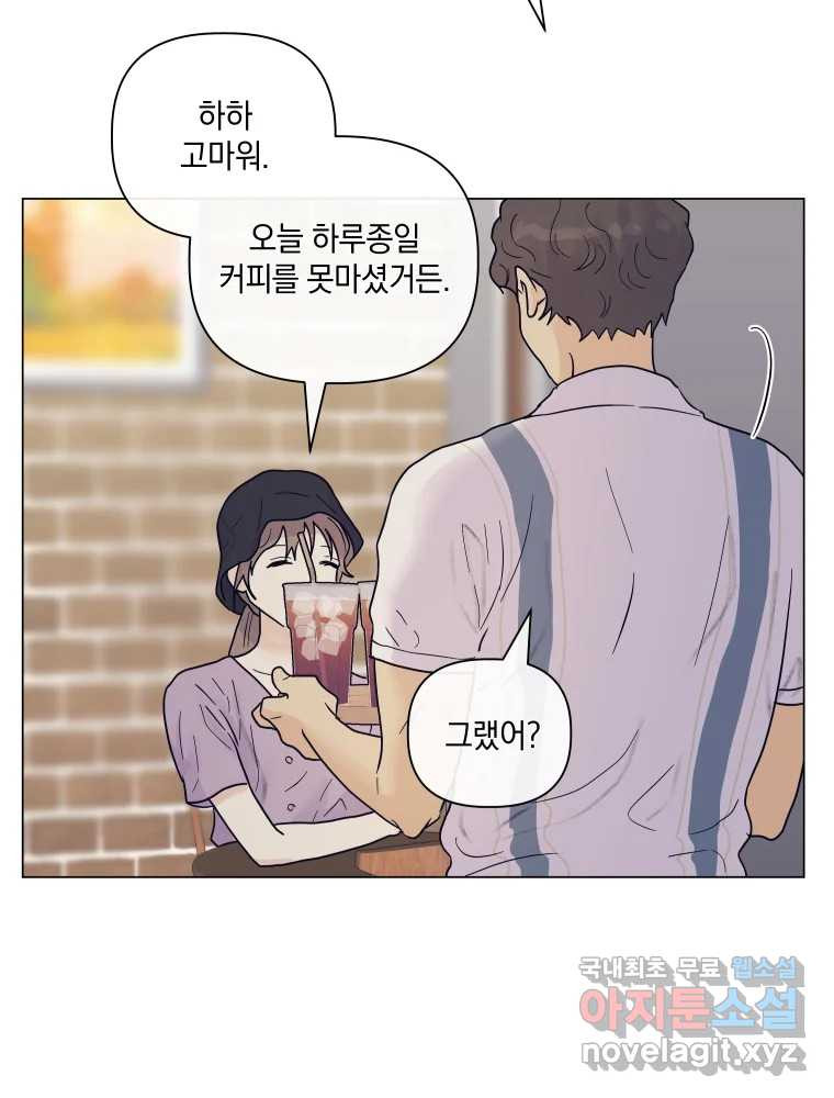 내게 볕이 닿지 않아도 59화 - 웹툰 이미지 68