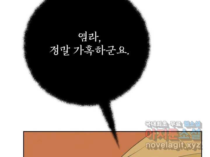 초록빛 아래서 37화 - 웹툰 이미지 115