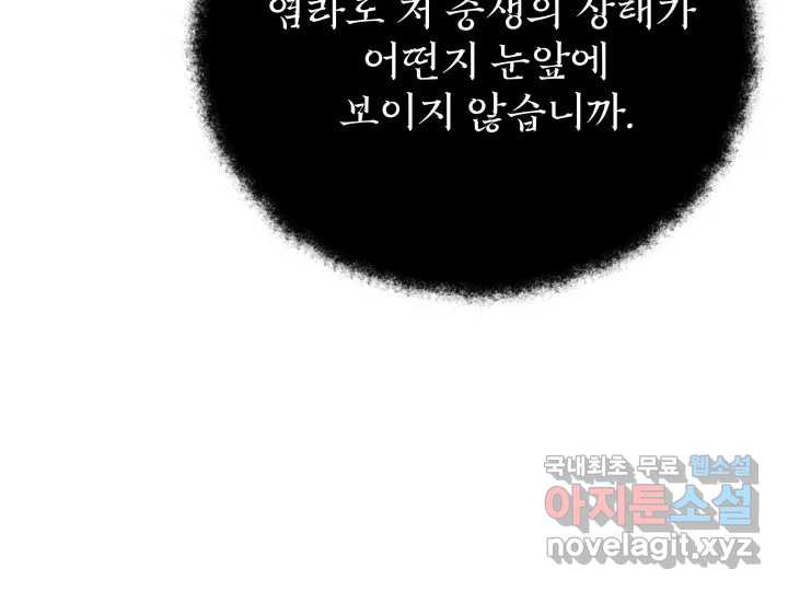 초록빛 아래서 37화 - 웹툰 이미지 143