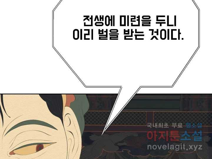 초록빛 아래서 37화 - 웹툰 이미지 165