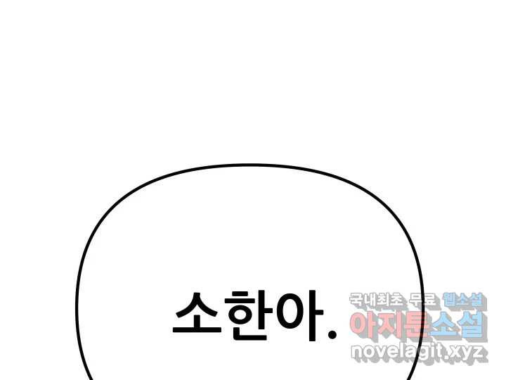 초록빛 아래서 37화 - 웹툰 이미지 180