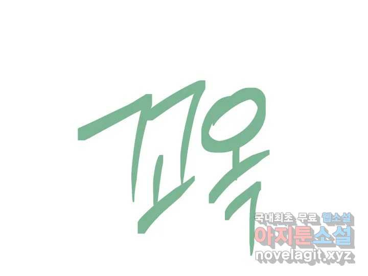 초록빛 아래서 37화 - 웹툰 이미지 185