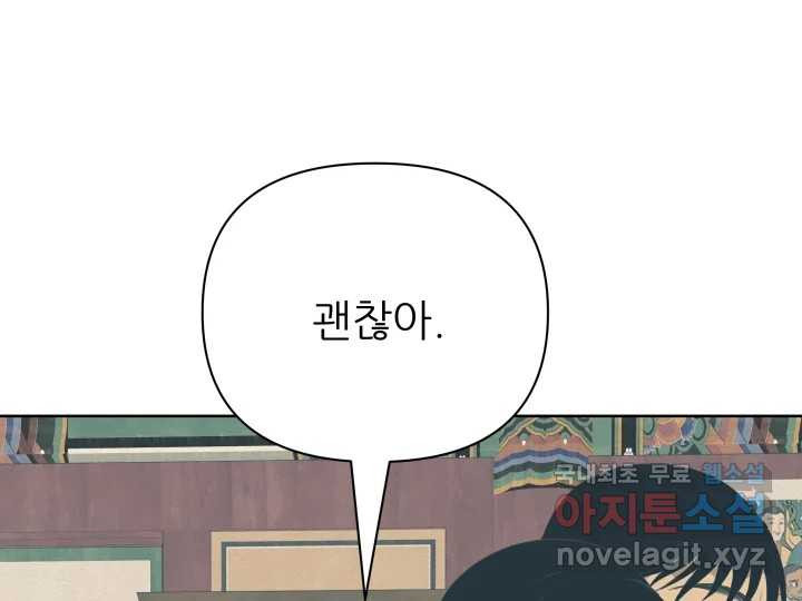 초록빛 아래서 37화 - 웹툰 이미지 192