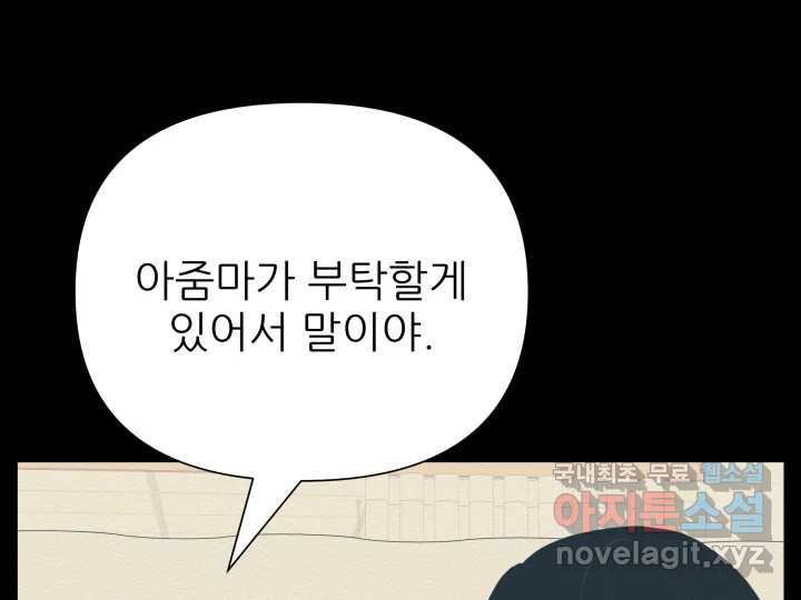 초록빛 아래서 37화 - 웹툰 이미지 209