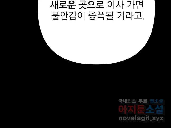 초록빛 아래서 37화 - 웹툰 이미지 216