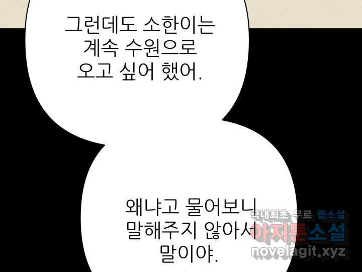 초록빛 아래서 37화 - 웹툰 이미지 220