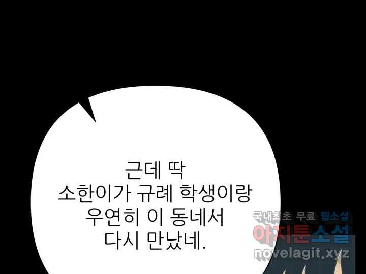 초록빛 아래서 37화 - 웹툰 이미지 222