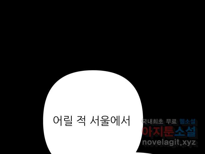 초록빛 아래서 37화 - 웹툰 이미지 225