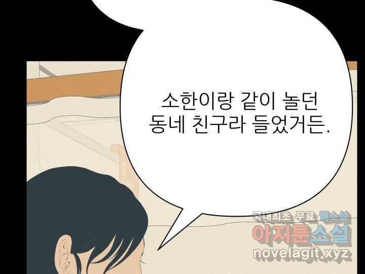 초록빛 아래서 37화 - 웹툰 이미지 226