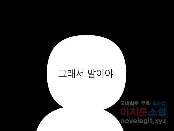 초록빛 아래서 37화 - 웹툰 이미지 229