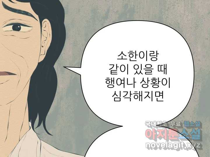 초록빛 아래서 37화 - 웹툰 이미지 231