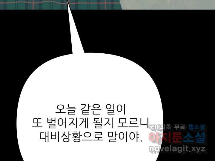 초록빛 아래서 37화 - 웹툰 이미지 234