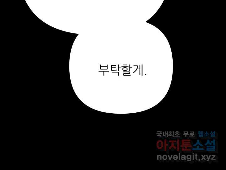 초록빛 아래서 37화 - 웹툰 이미지 235