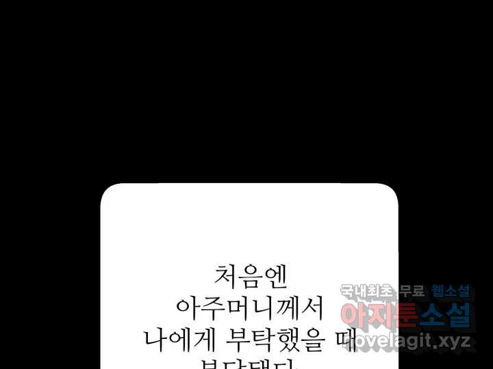 초록빛 아래서 37화 - 웹툰 이미지 240