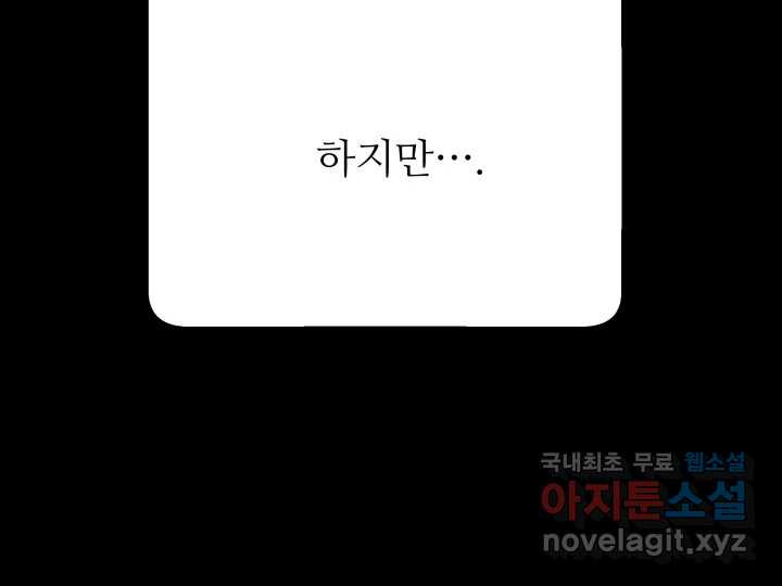 초록빛 아래서 37화 - 웹툰 이미지 245