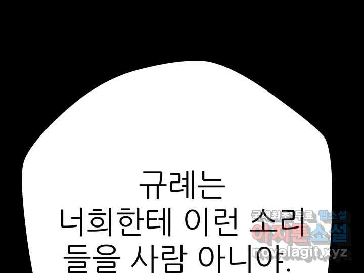 초록빛 아래서 37화 - 웹툰 이미지 257