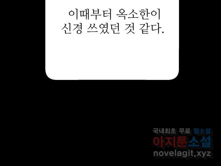 초록빛 아래서 37화 - 웹툰 이미지 263