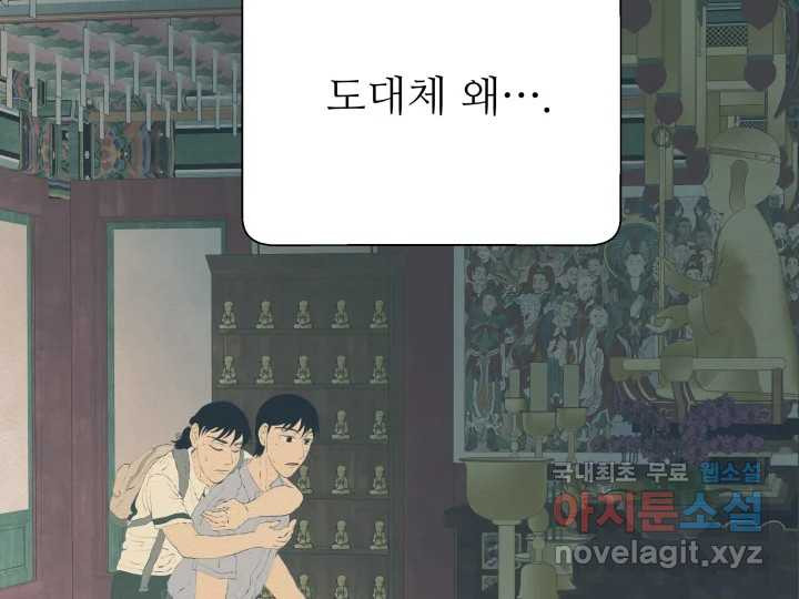 초록빛 아래서 37화 - 웹툰 이미지 273