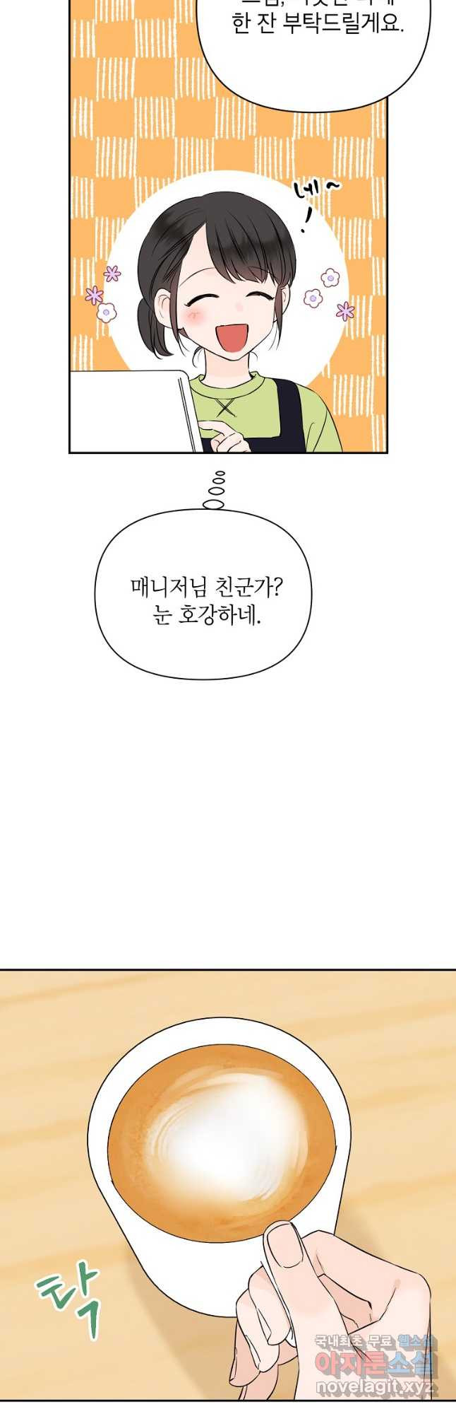 100일의 로맨스 41화 - 웹툰 이미지 26