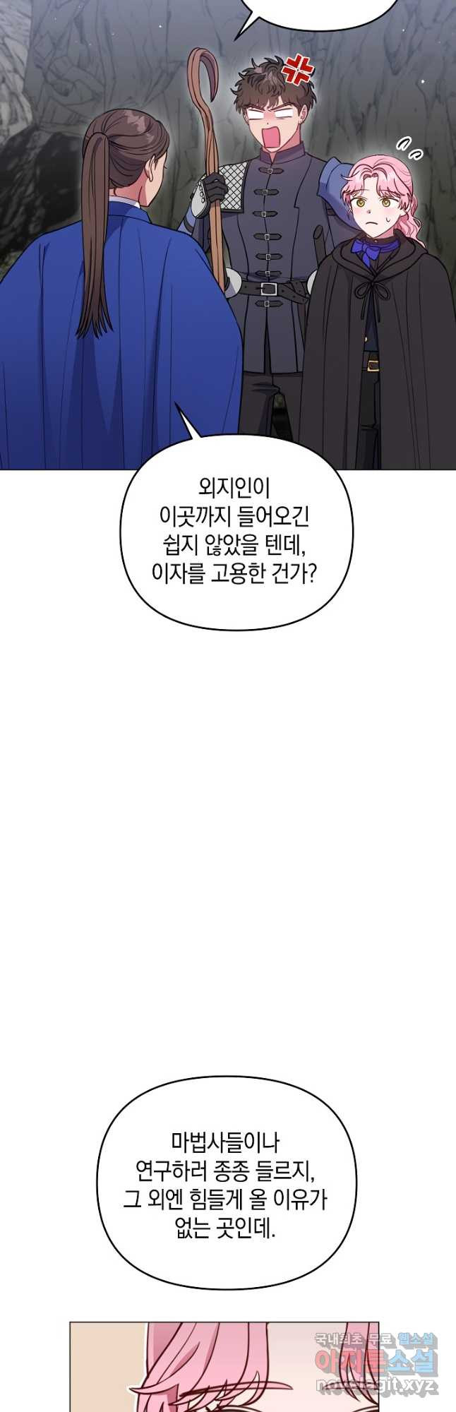 엘리자베스 95화 - 웹툰 이미지 10