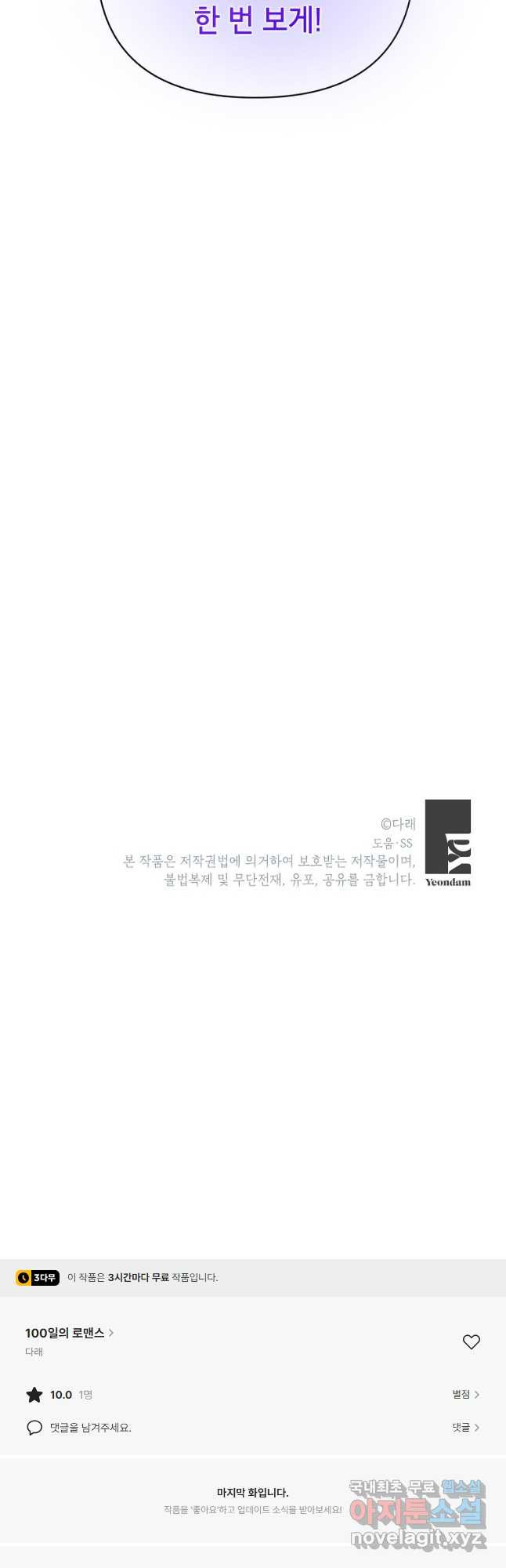 100일의 로맨스 41화 - 웹툰 이미지 37